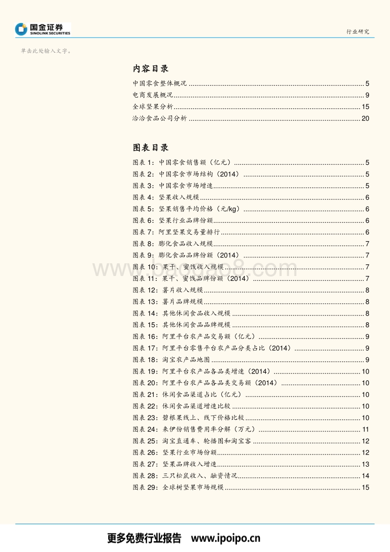 坚果电商行业报告.pdf_第3页