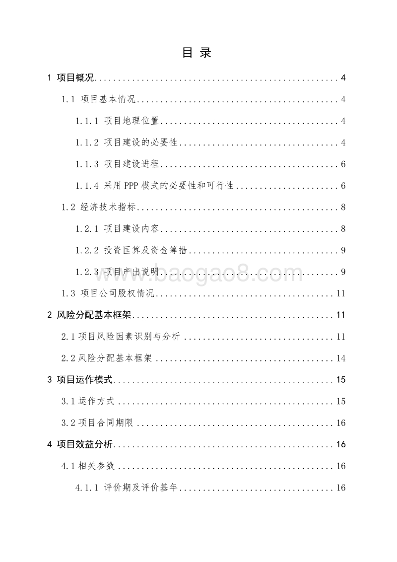 XX旅游服务中心PPP模式项目可行性研究报告.doc_第2页