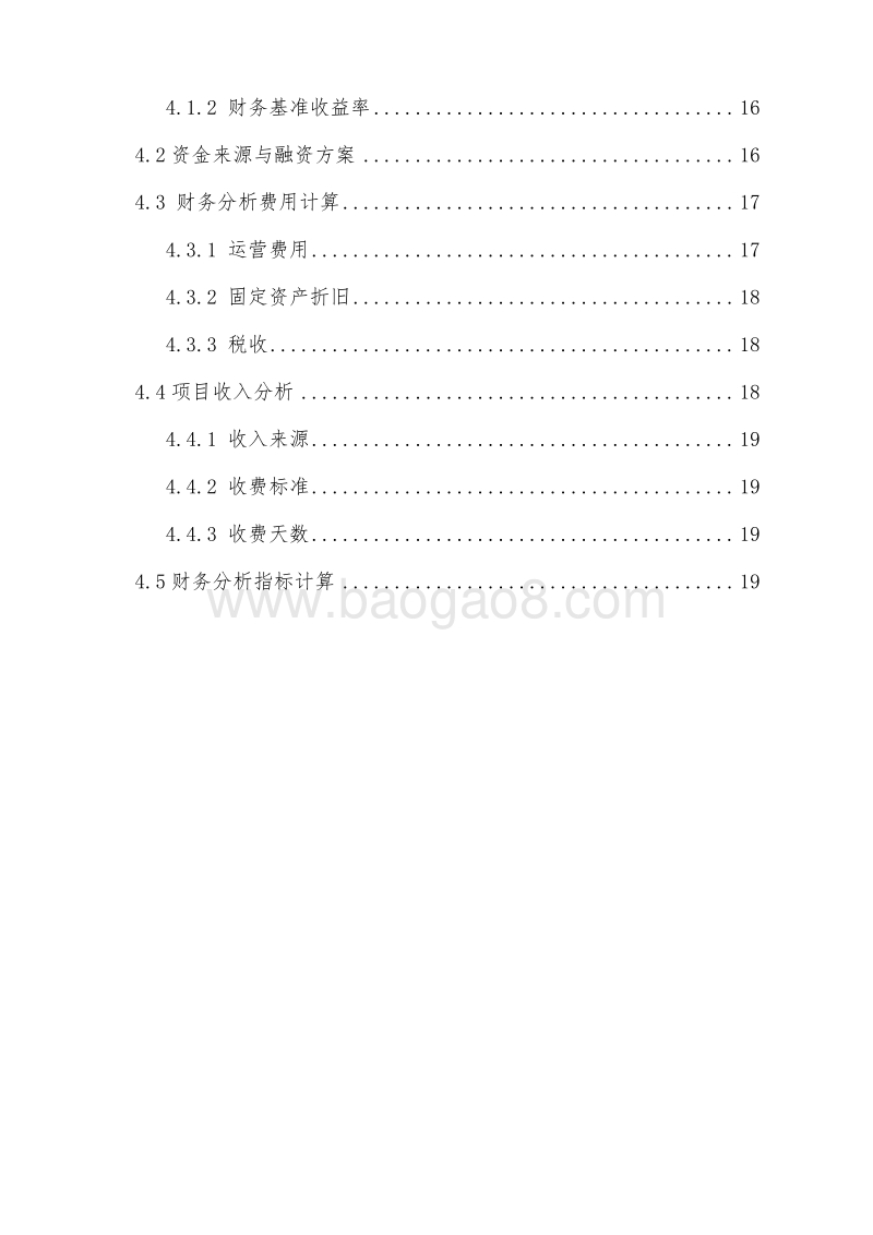 XX旅游服务中心PPP模式项目可行性研究报告.doc_第3页