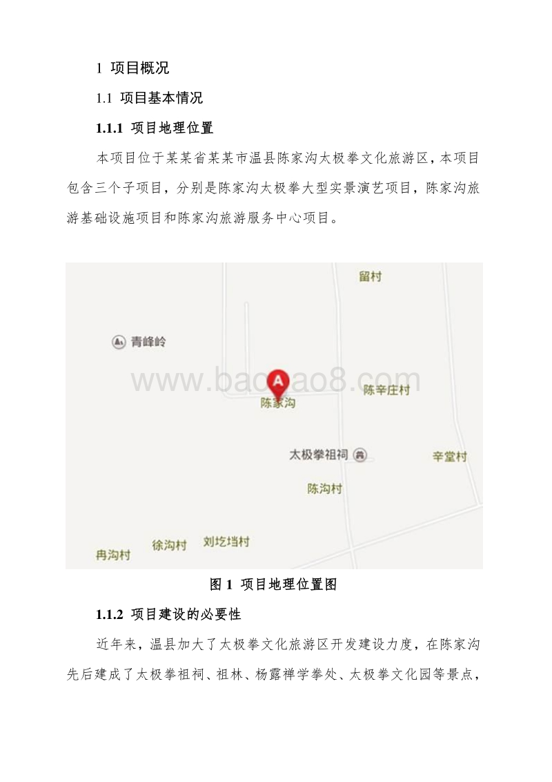 XX旅游服务中心PPP模式项目可行性研究报告.doc_第4页
