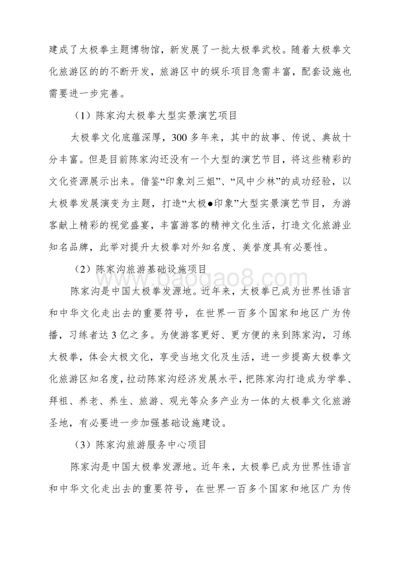 XX旅游服务中心PPP模式项目可行性研究报告.doc_第5页