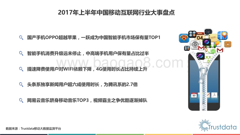 2017年上半年中国移动互联网发展分析报告.pdf_第3页