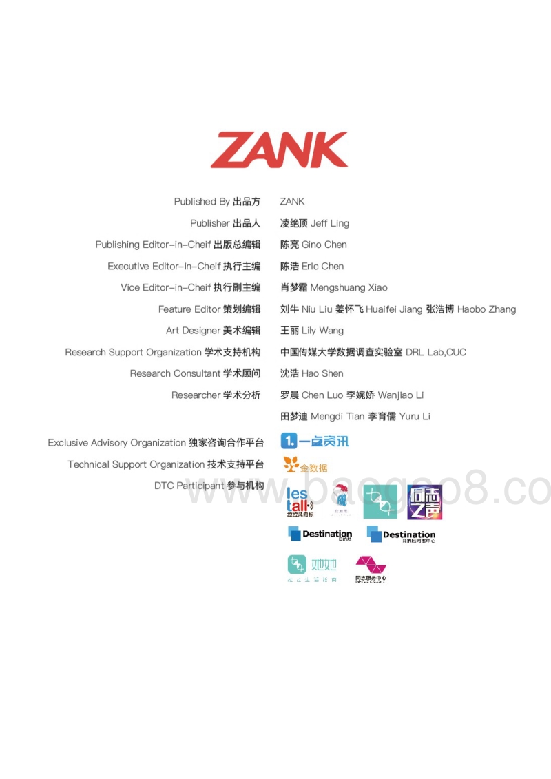 2016中国同性恋、双性恋群体恋爱婚姻观白皮书-76页.pdf_第3页