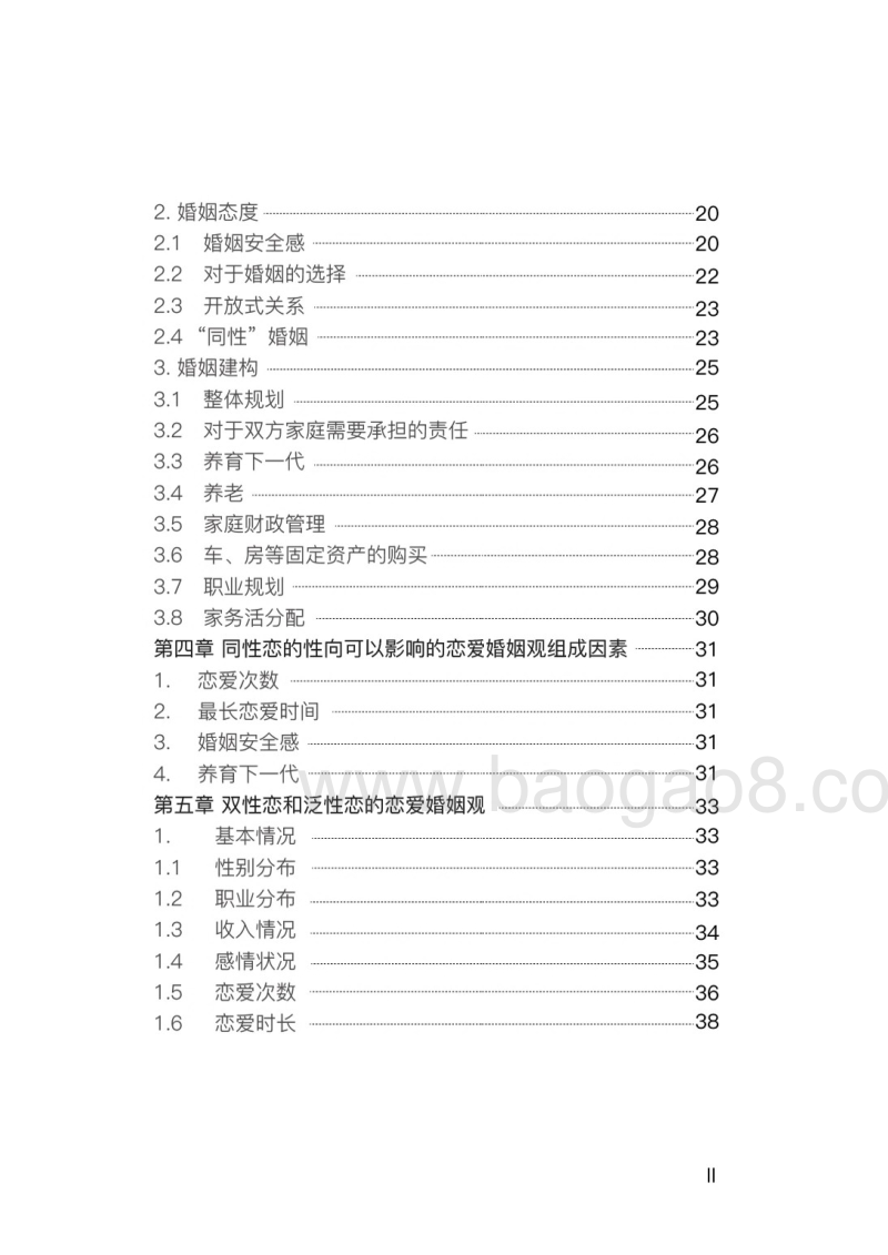 2016中国同性恋、双性恋群体恋爱婚姻观白皮书-76页.pdf_第5页