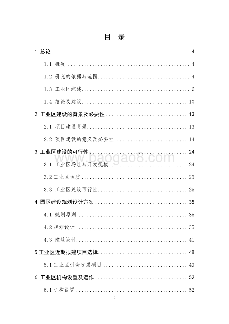 某某工业园区标准化厂房建设项目可行性研究报告.doc_第2页