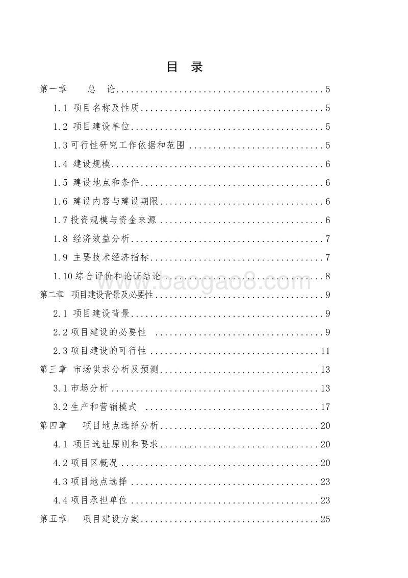 散养土鸡生态养殖示范基地建设项目可行性研究报告.doc_第2页