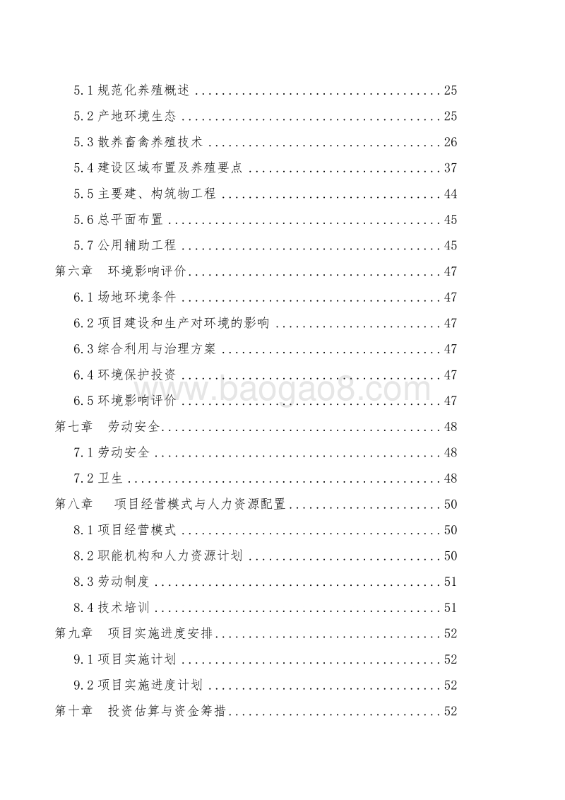 散养土鸡生态养殖示范基地建设项目可行性研究报告.doc_第3页