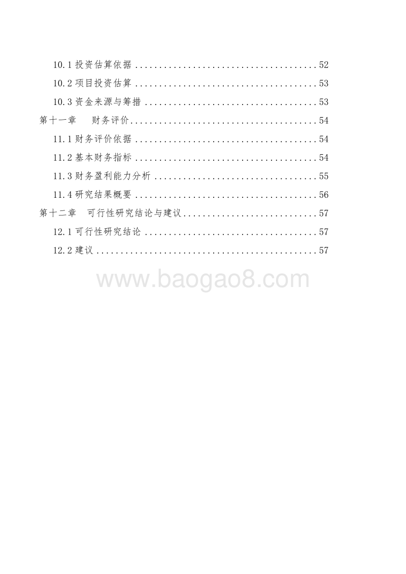 散养土鸡生态养殖示范基地建设项目可行性研究报告.doc_第4页