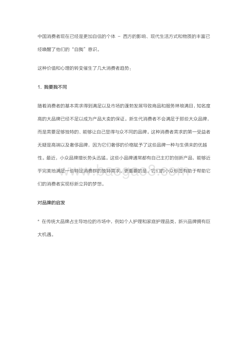 凯度：2017中国城市新消费者十大趋势.pdf_第2页