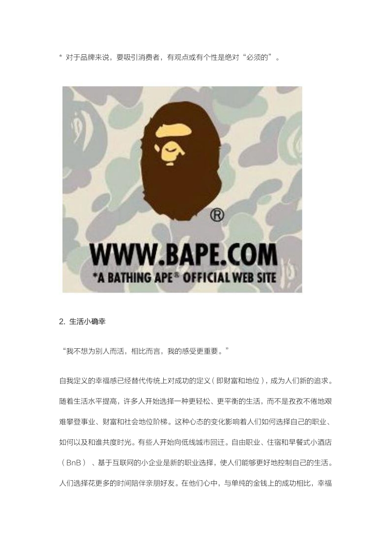 凯度：2017中国城市新消费者十大趋势.pdf_第4页