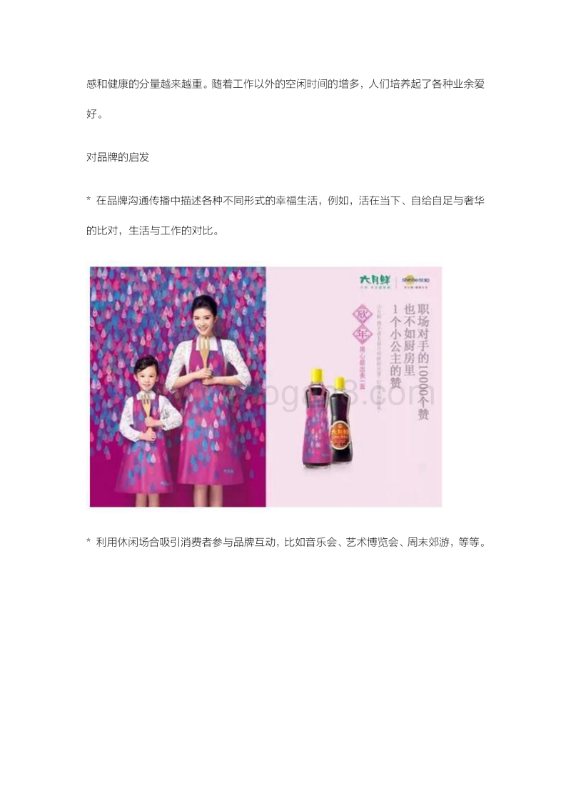 凯度：2017中国城市新消费者十大趋势.pdf_第5页