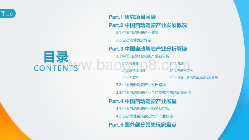2017年中国自动驾驶产业研究报告.pdf_第2页