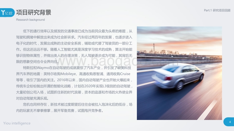 2017年中国自动驾驶产业研究报告.pdf_第4页