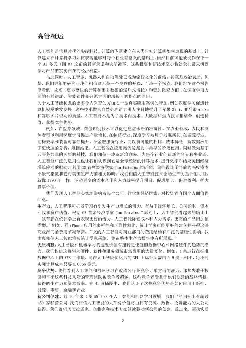 高盛人工智能报告中文版（45页）.pdf_第2页