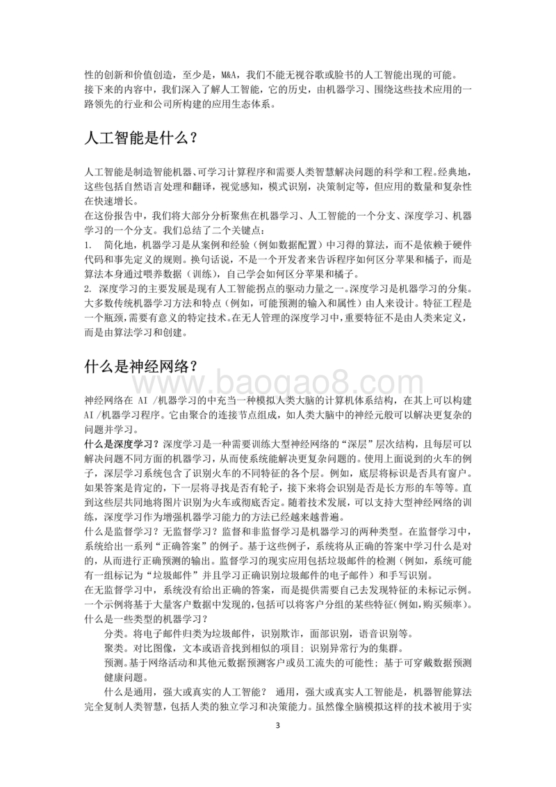 高盛人工智能报告中文版（45页）.pdf_第3页