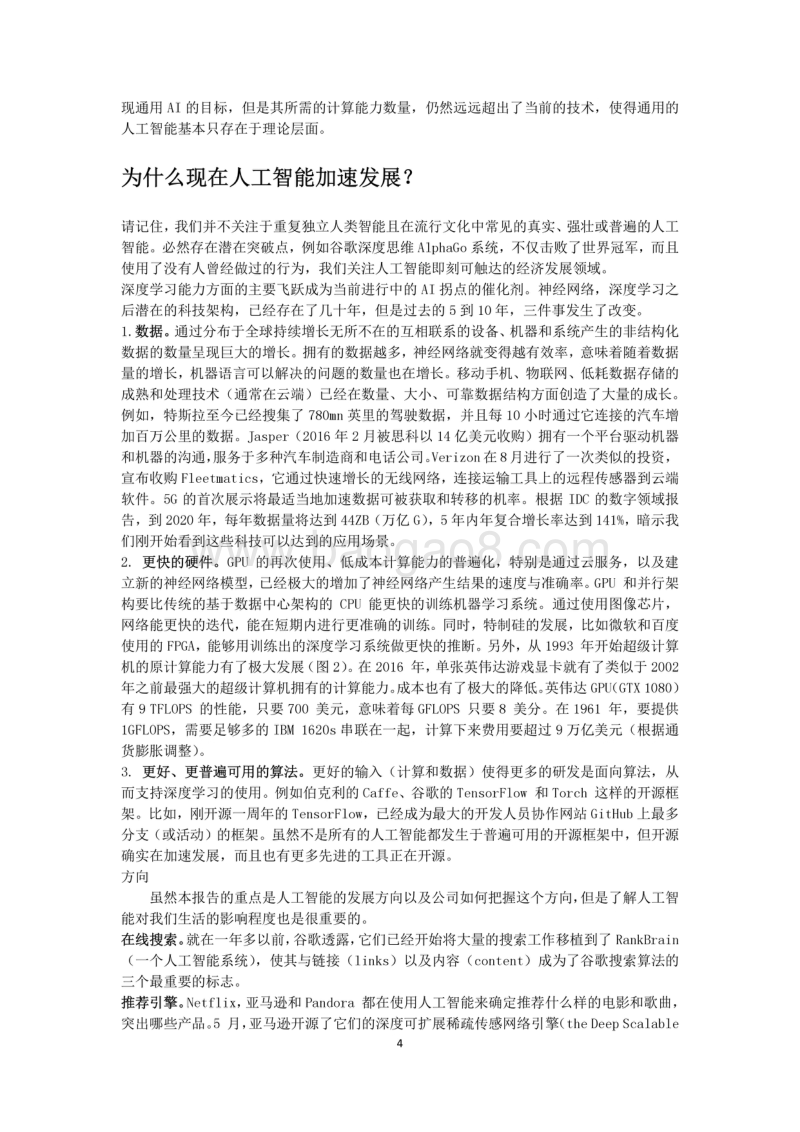 高盛人工智能报告中文版（45页）.pdf_第4页