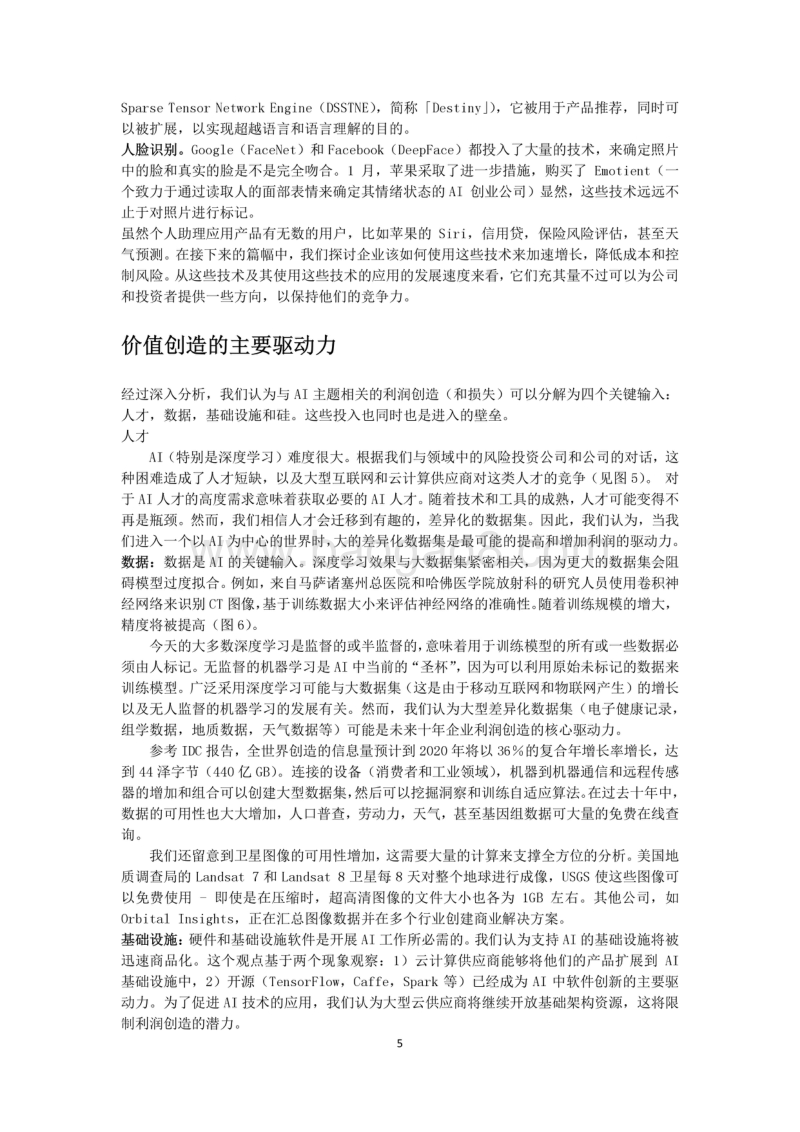 高盛人工智能报告中文版（45页）.pdf_第5页