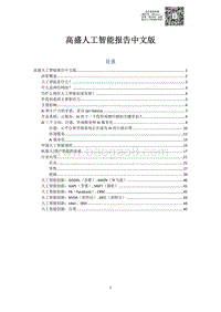 高盛人工智能报告中文版（45页）.pdf