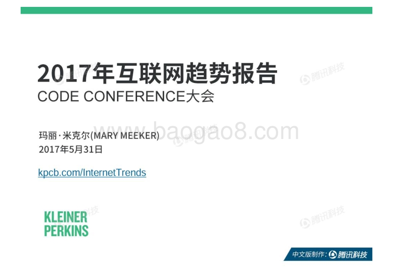 2017年互联网报告中文完整版 (1).pdf_第1页