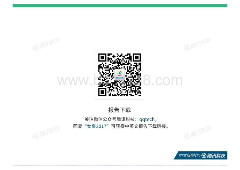 2017年互联网报告中文完整版 (1).pdf_第2页