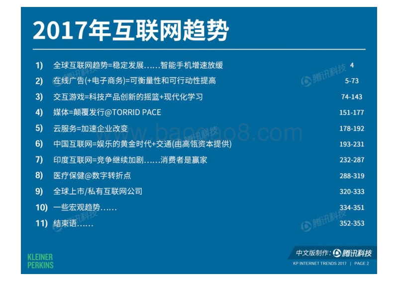 2017年互联网报告中文完整版 (1).pdf_第3页