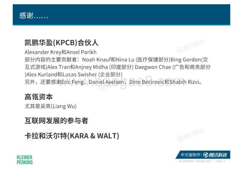 2017年互联网报告中文完整版 (1).pdf_第4页