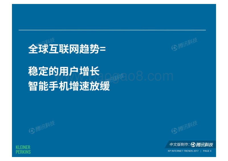 2017年互联网报告中文完整版 (1).pdf_第5页