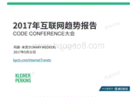 2017年互联网报告中文完整版 (1).pdf