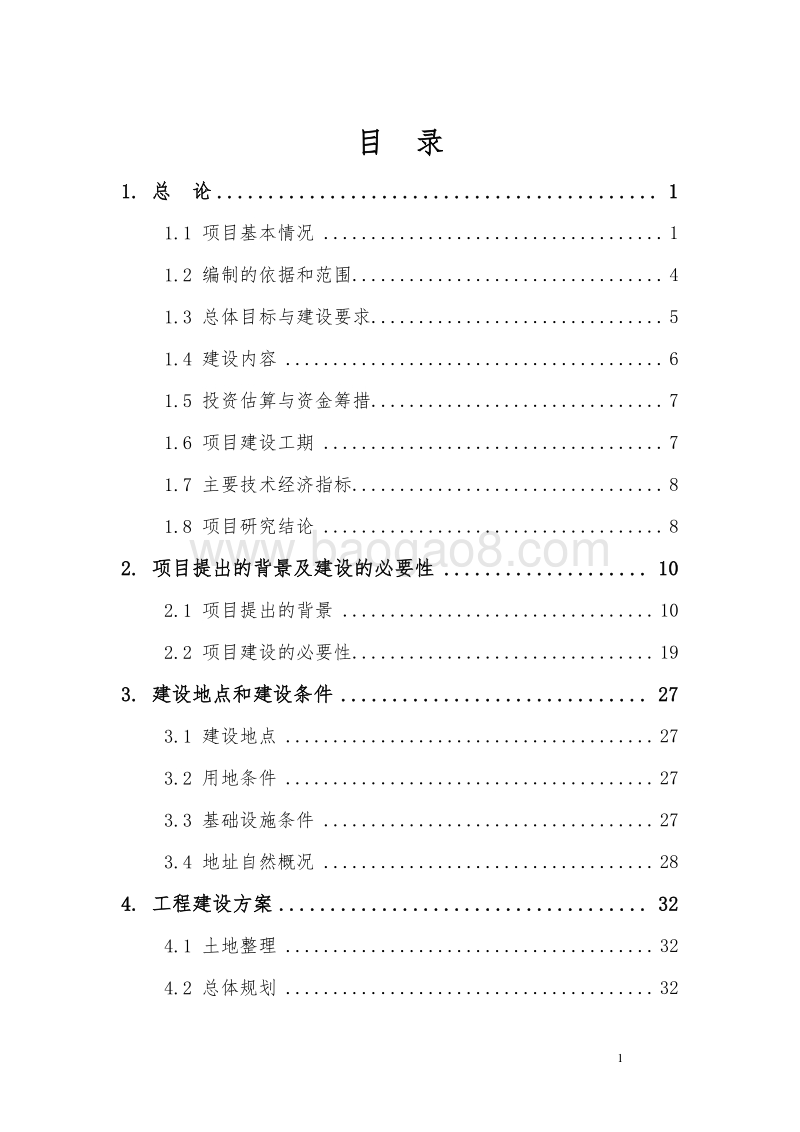 XX市历史博物馆建设项目可行性研究报告.doc_第2页