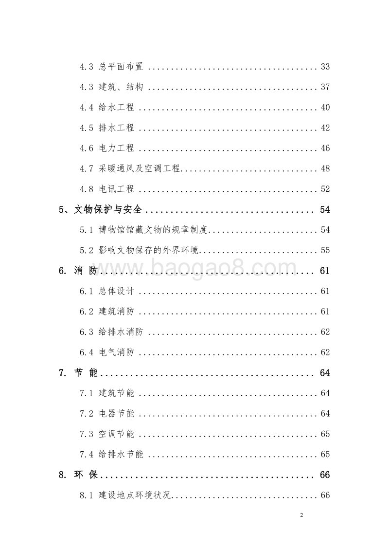 XX市历史博物馆建设项目可行性研究报告.doc_第3页