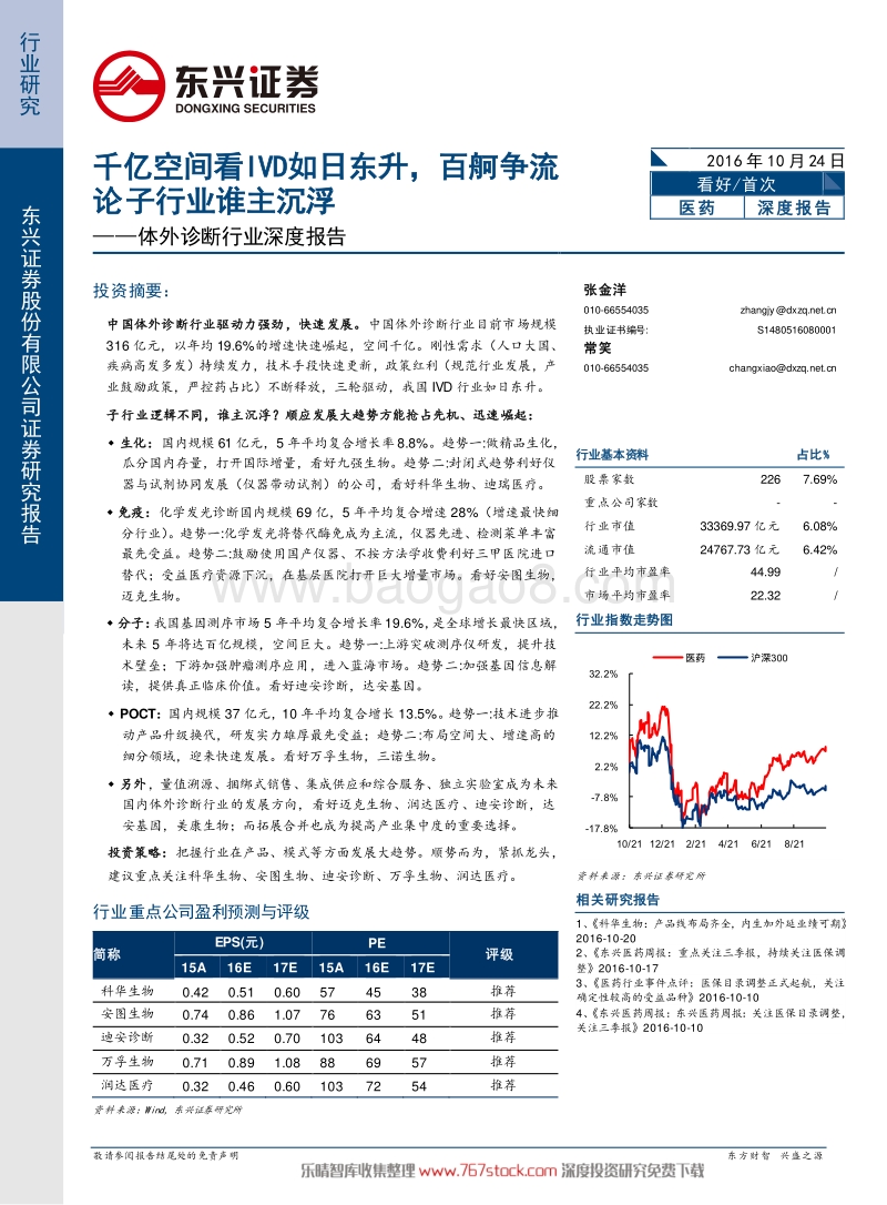 体外诊断行业深度报告.pdf_第1页