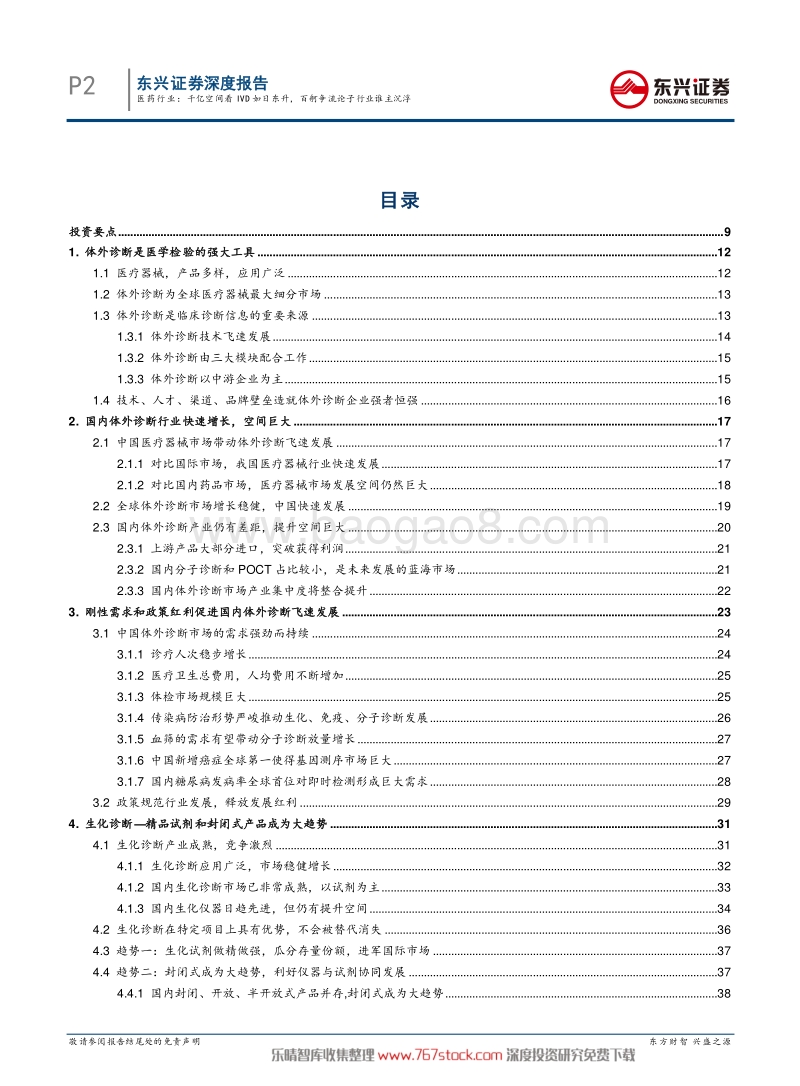 体外诊断行业深度报告.pdf_第2页
