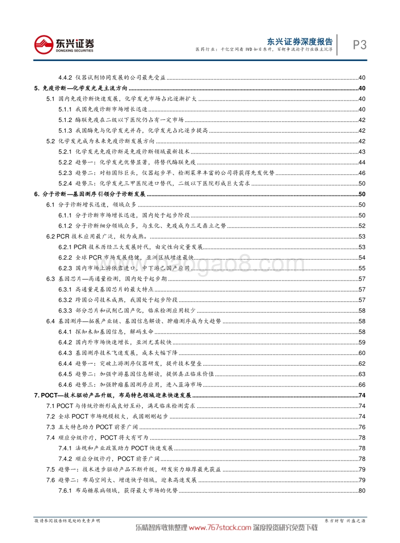 体外诊断行业深度报告.pdf_第3页