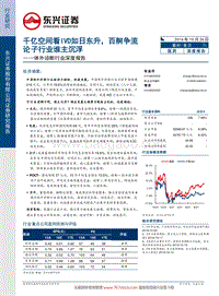 体外诊断行业深度报告.pdf