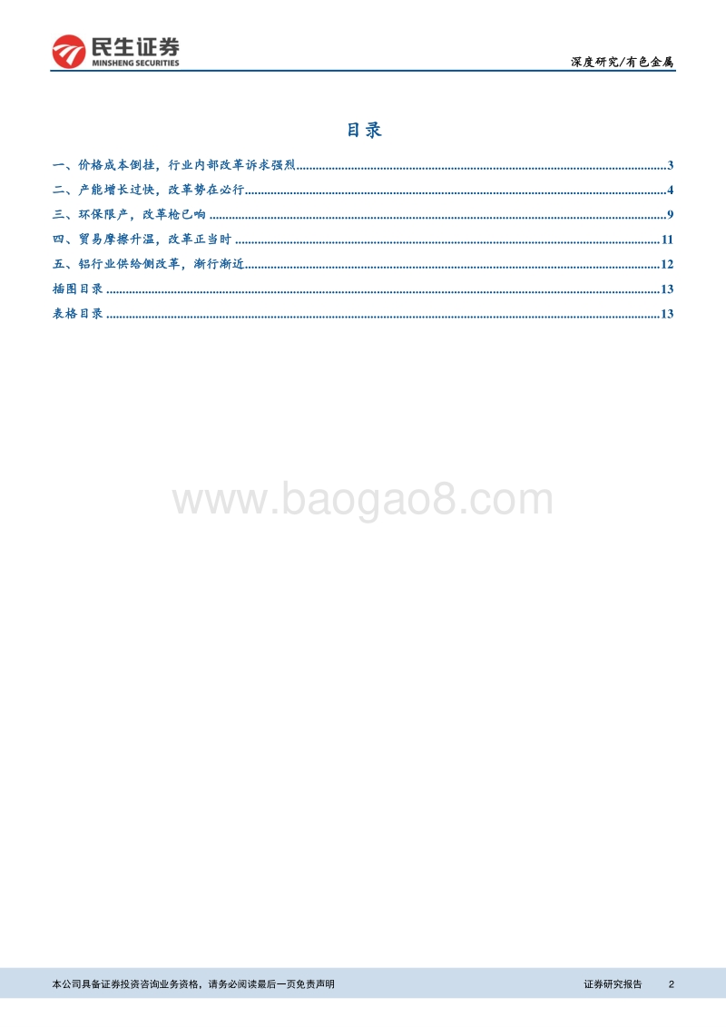 电解铝.pdf_第2页