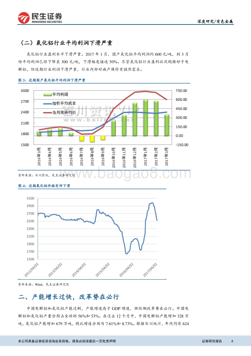 电解铝.pdf_第4页