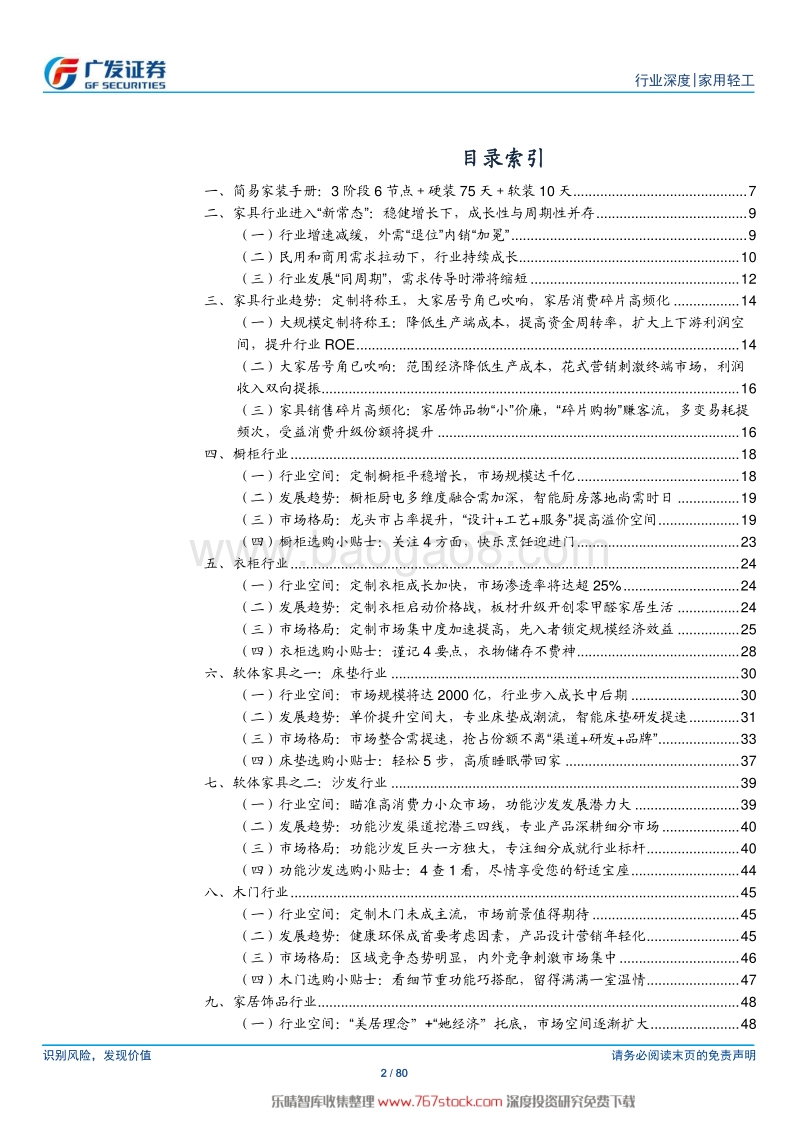 大家居行业深度报告【767stock.com】.pdf_第2页