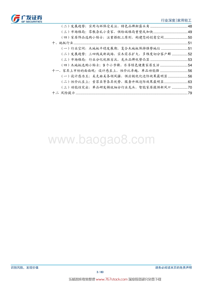 大家居行业深度报告【767stock.com】.pdf_第3页