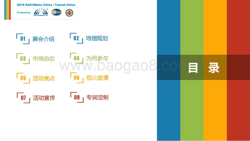 2016轨道交通市场报告.pdf_第2页