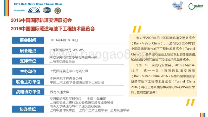 2016轨道交通市场报告.pdf_第4页