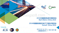 2016轨道交通市场报告.pdf