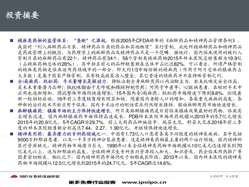 麻醉和精神类药物专题研究报告.pdf_第3页