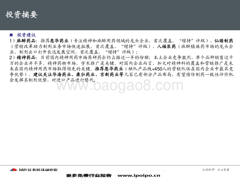 麻醉和精神类药物专题研究报告.pdf_第4页