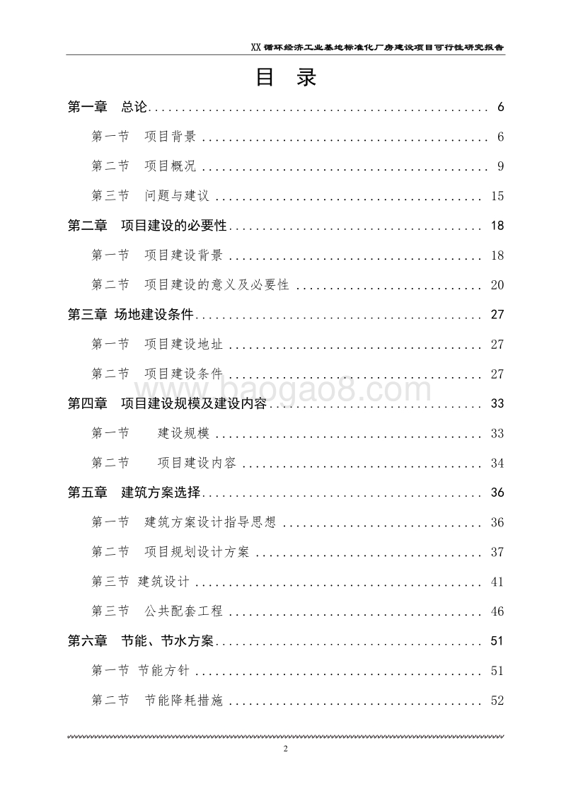 XX循环经济产业园项目可行性研究报告.doc_第2页