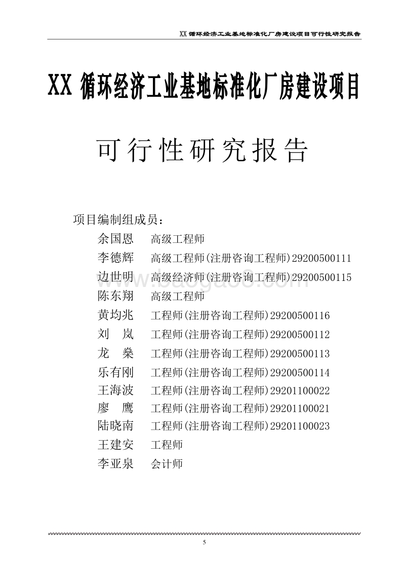 XX循环经济产业园项目可行性研究报告.doc_第5页
