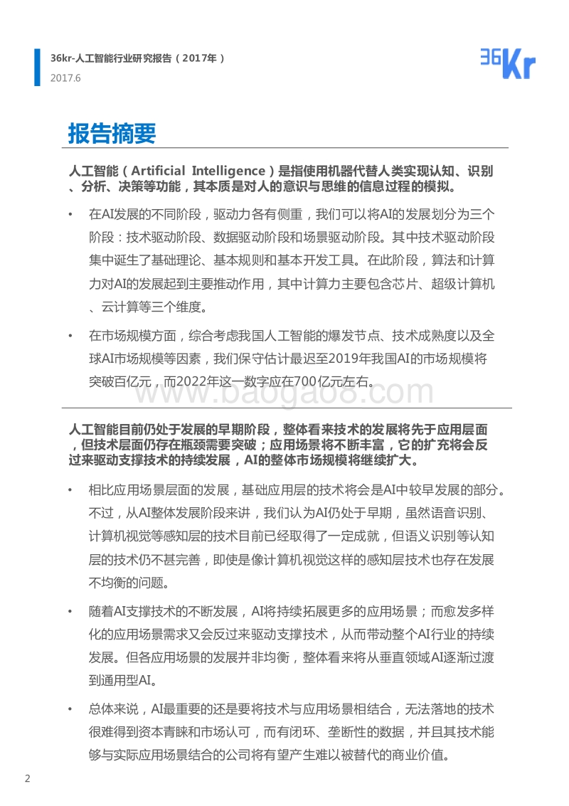 2017年人工智能行业研究报告.pdf_第2页