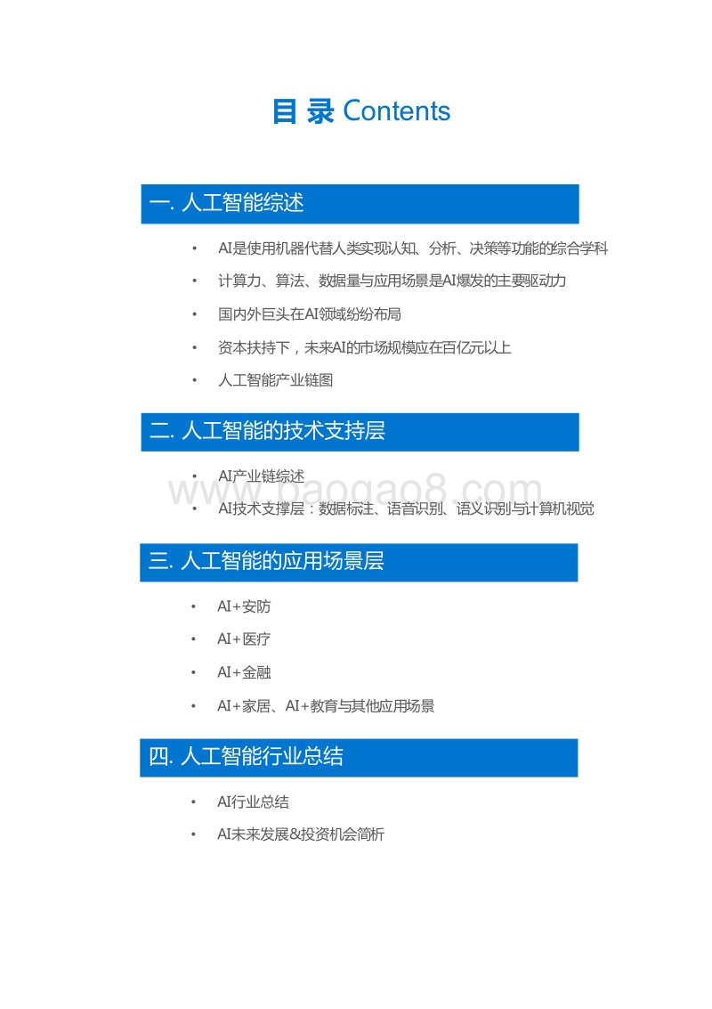 2017年人工智能行业研究报告.pdf_第3页