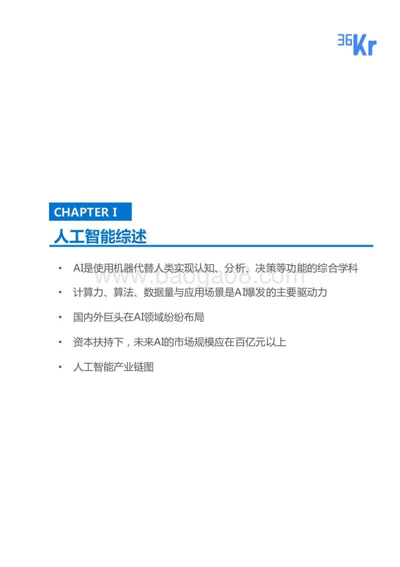 2017年人工智能行业研究报告.pdf_第4页