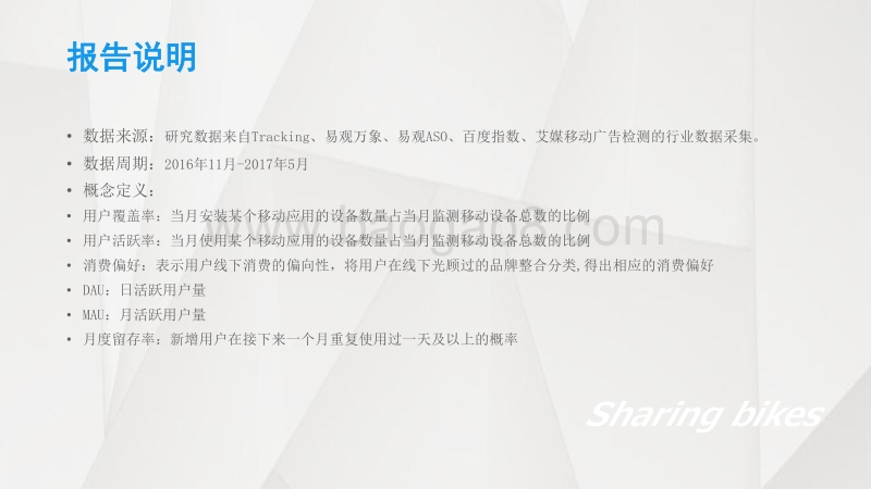 2017年中国共享单车行业洞察分析报告.pdf_第2页