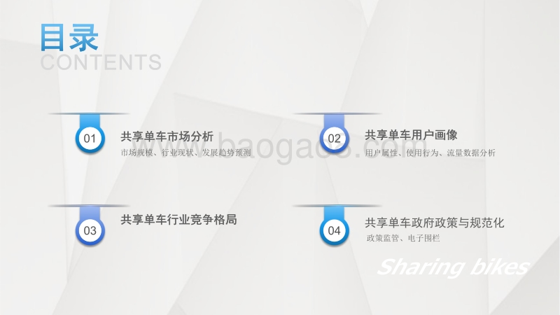 2017年中国共享单车行业洞察分析报告.pdf_第4页
